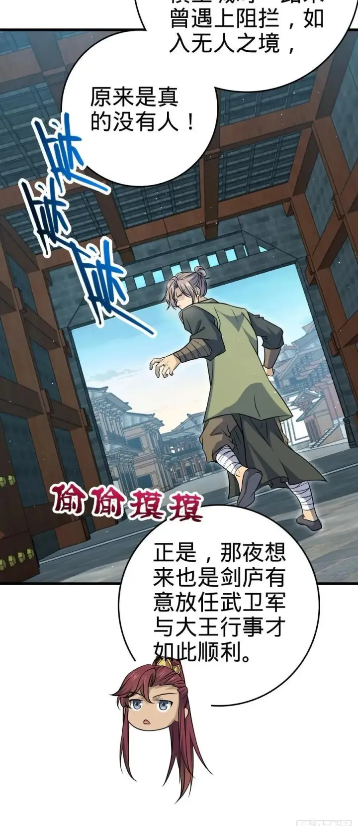 《大王饶命》830 封城图50