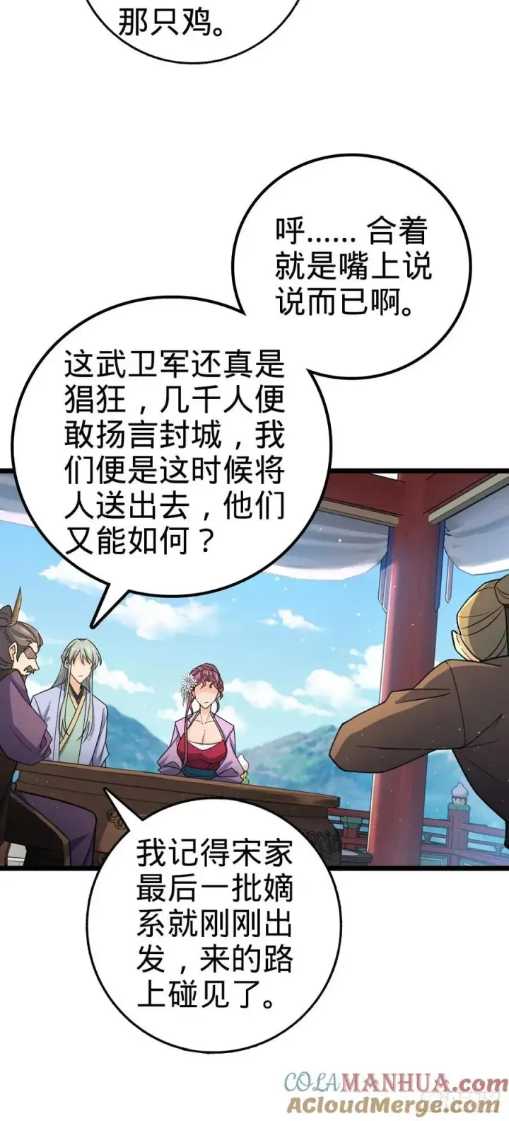 《大王饶命》831 保持本心图10