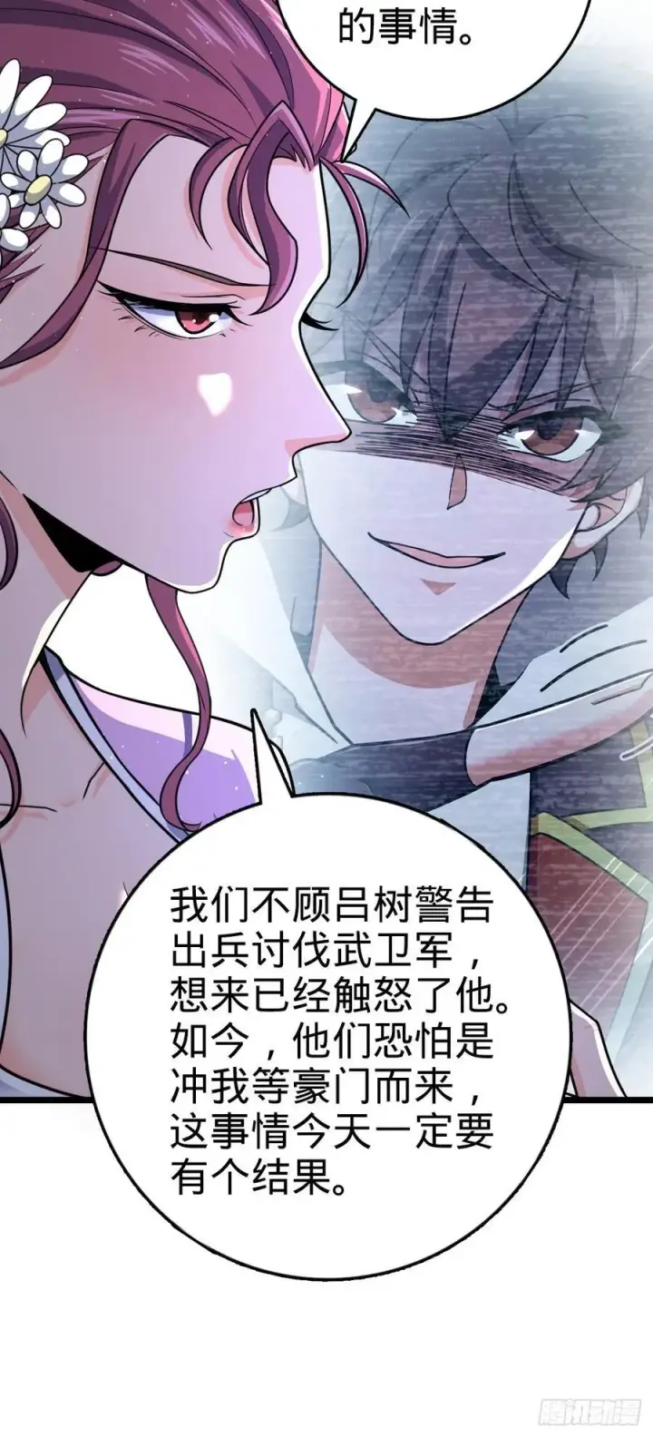《大王饶命》831 保持本心图12