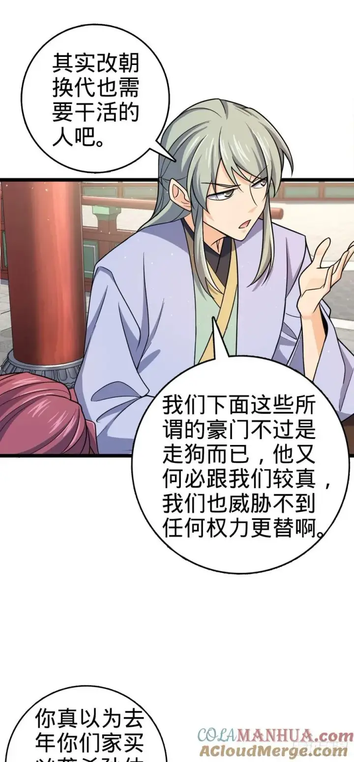 《大王饶命》831 保持本心图13
