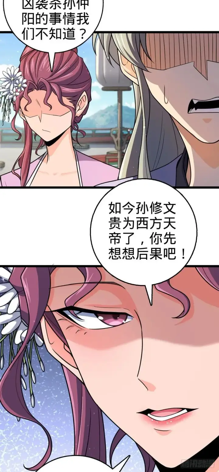 《大王饶命》831 保持本心图14