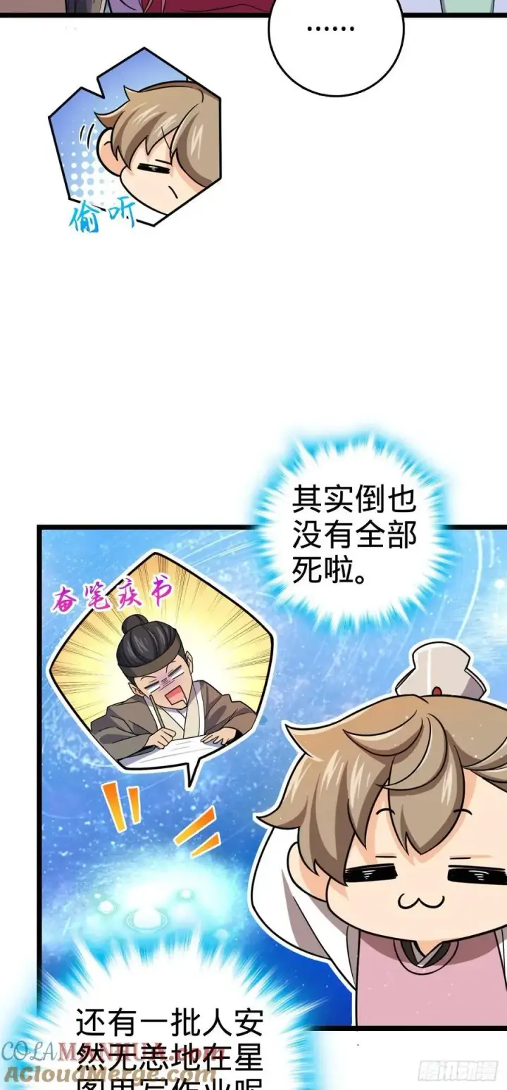 《大王饶命》831 保持本心图16