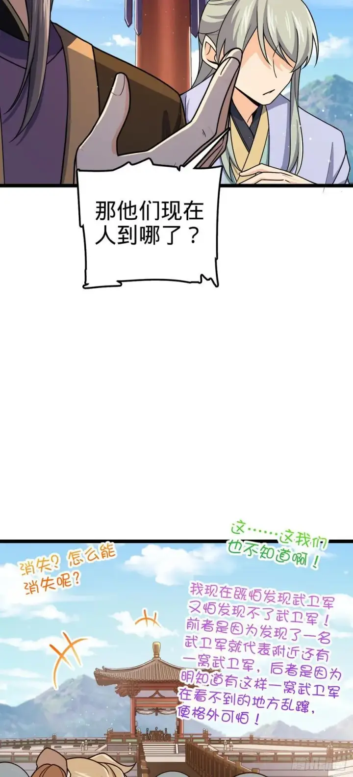 《大王饶命》831 保持本心图3