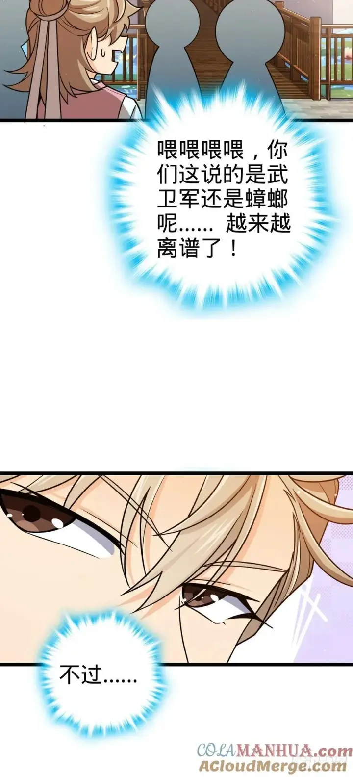 《大王饶命》831 保持本心图4