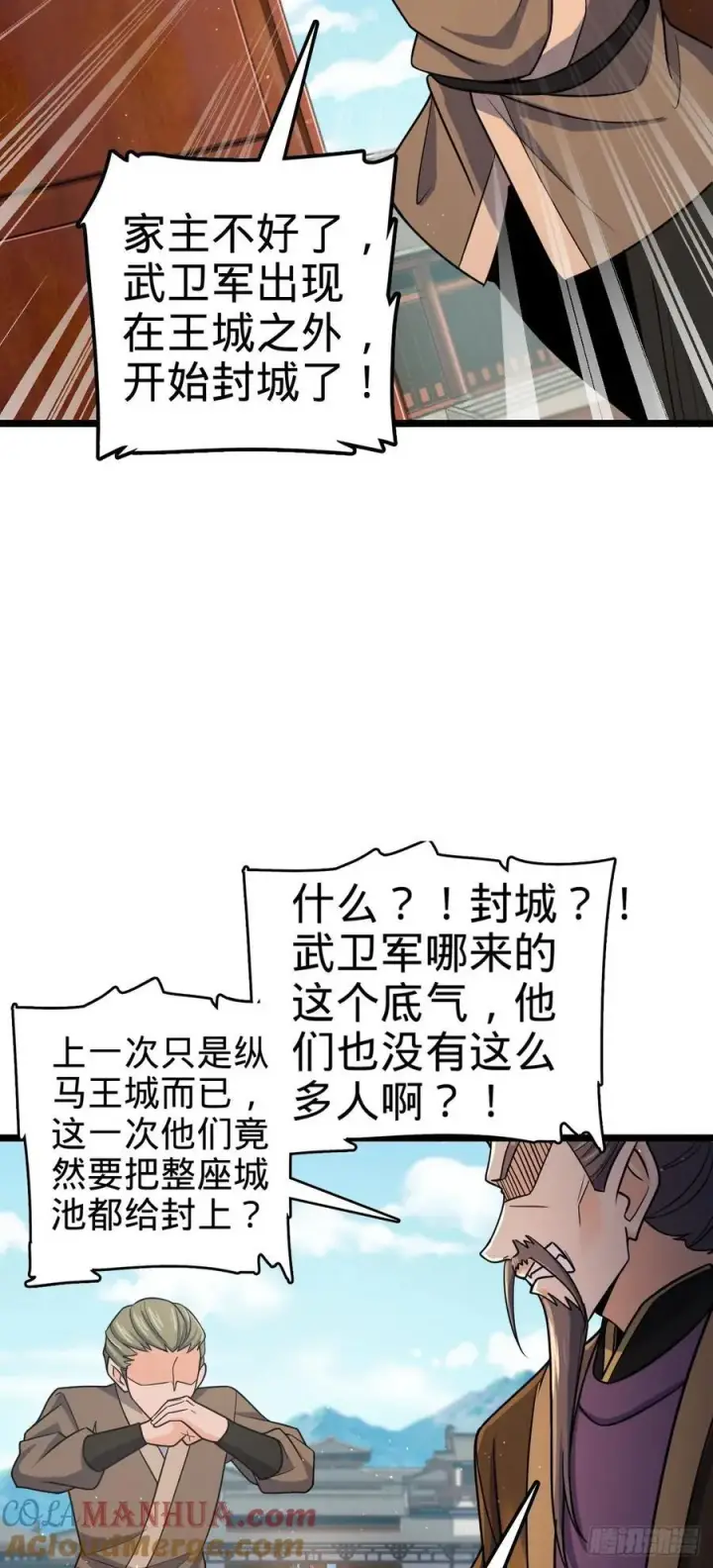 《大王饶命》831 保持本心图7