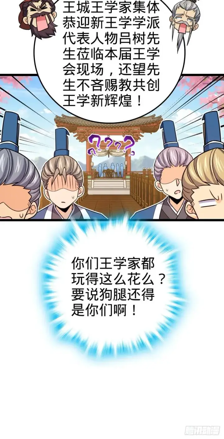 《大王饶命》832 万事皆休图20