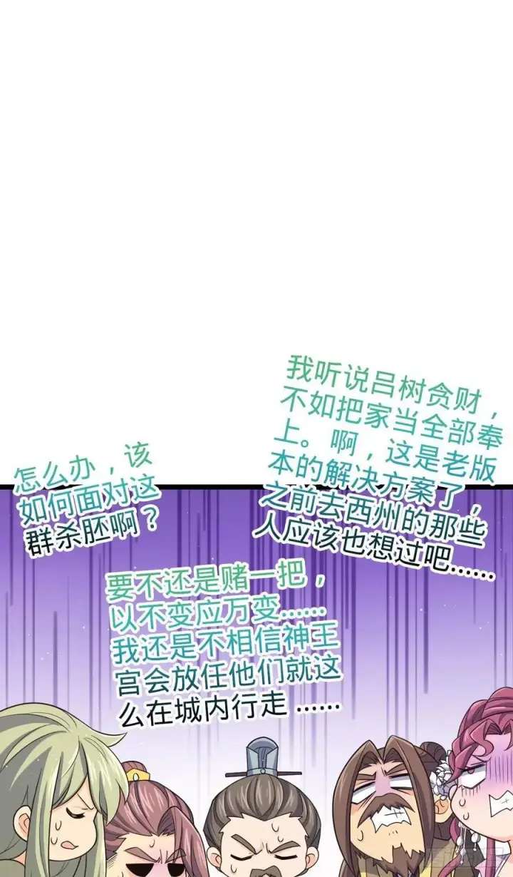 《大王饶命》832 万事皆休图3