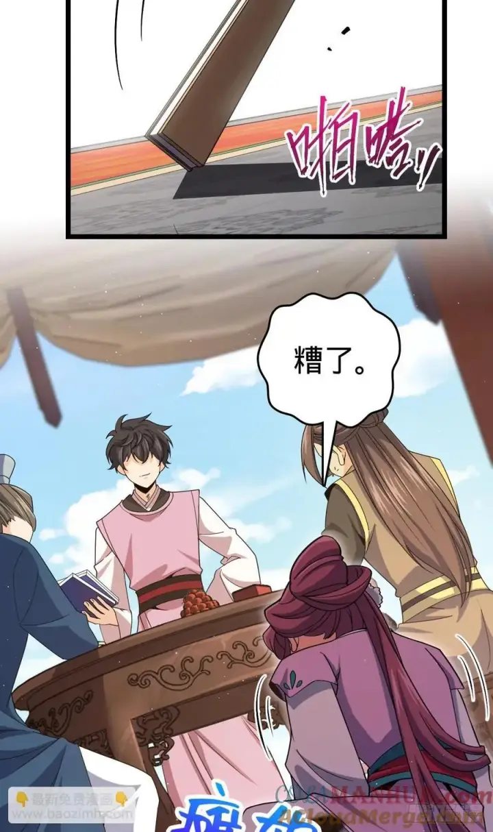 《大王饶命》832 万事皆休图34