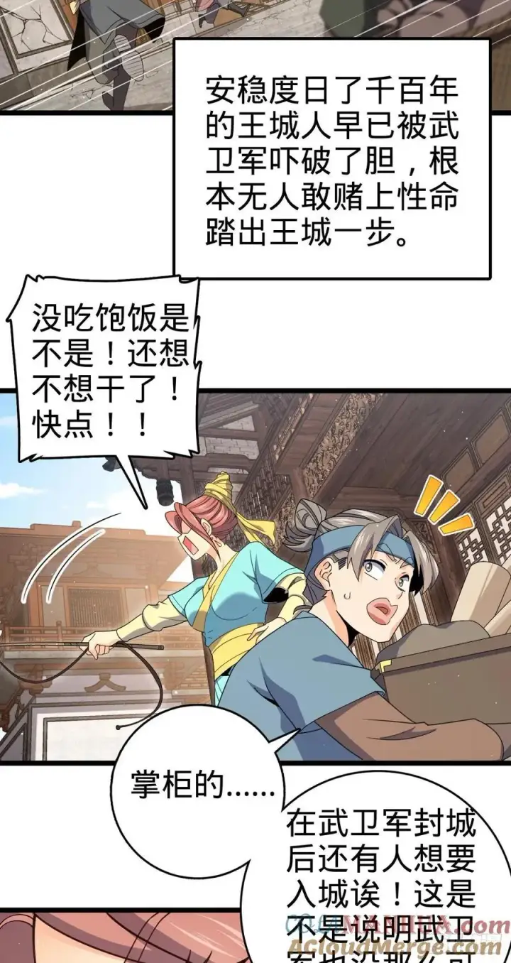 《大王饶命》832 万事皆休图37