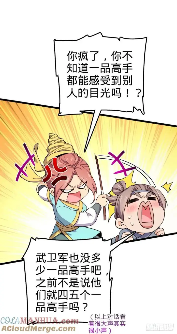 《大王饶命》832 万事皆休图43