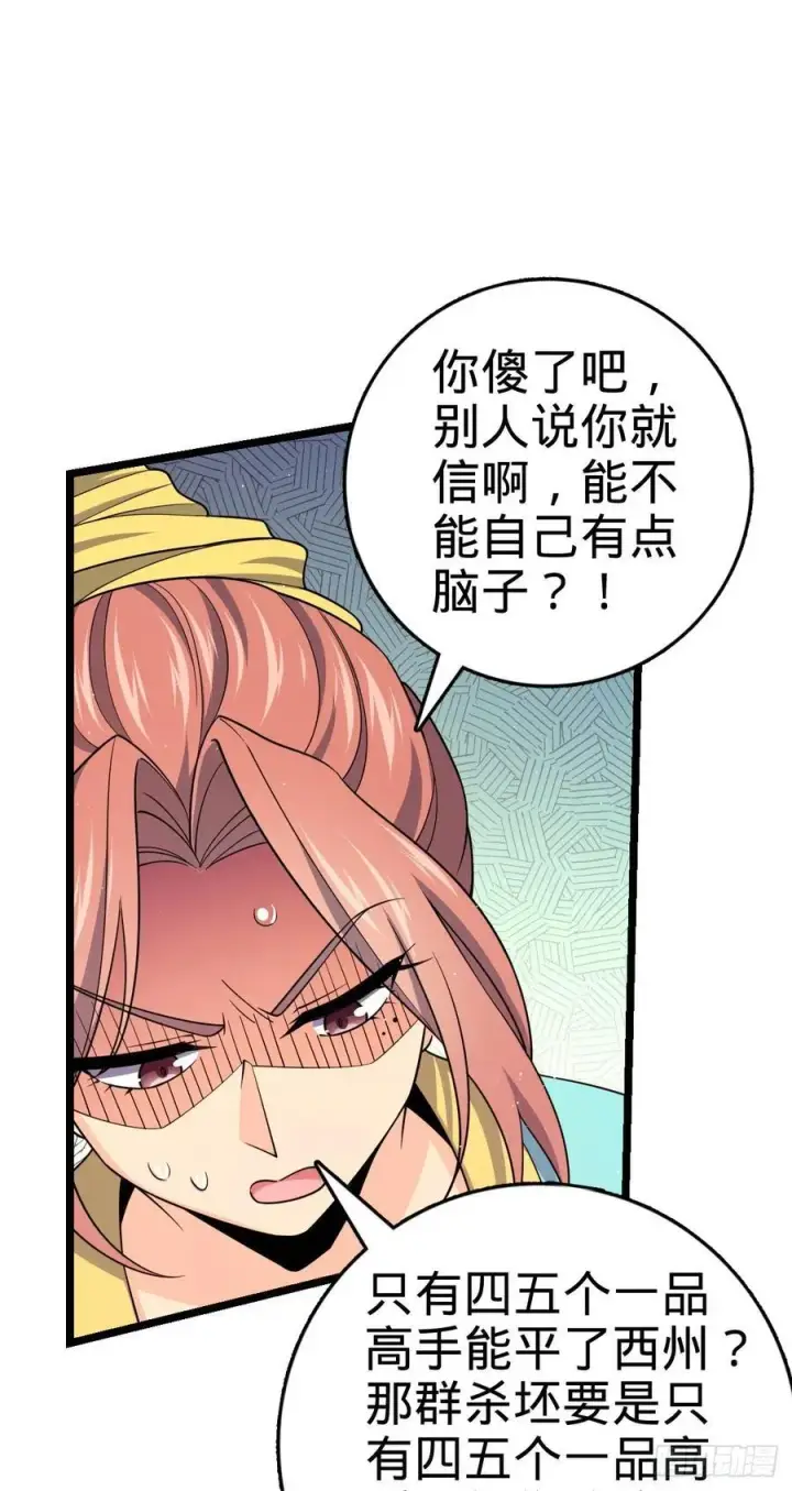 《大王饶命》832 万事皆休图44