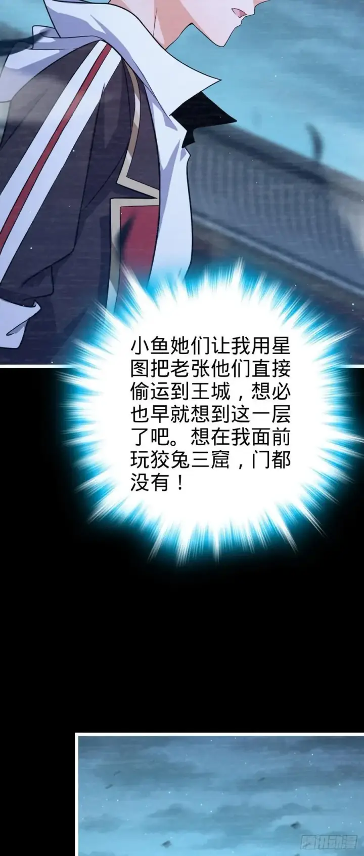 《大王饶命》833 一网打尽图15
