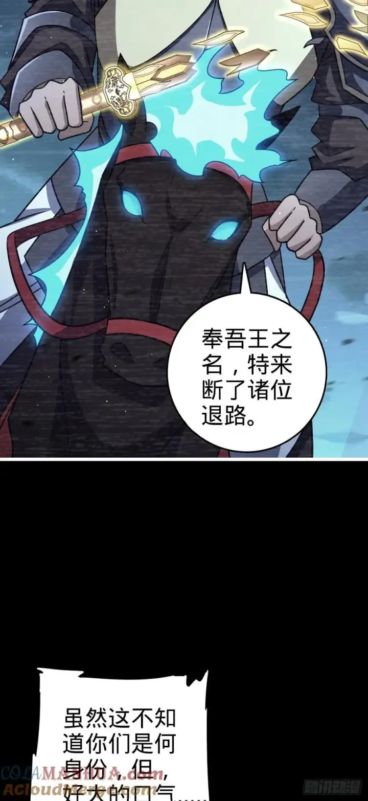 《大王饶命》833 一网打尽图25