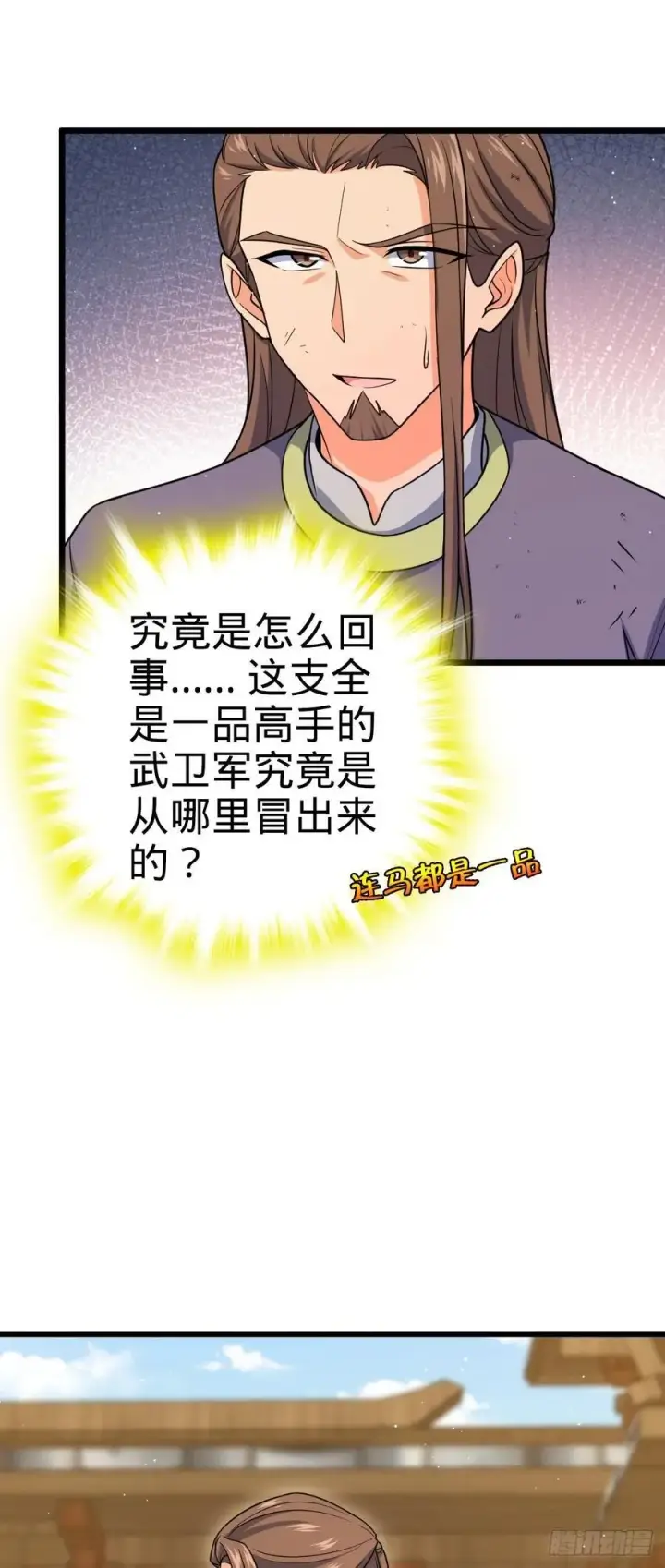 《大王饶命》833 一网打尽图3
