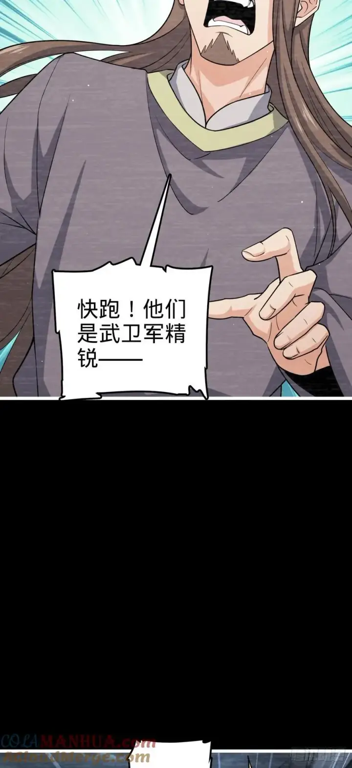 《大王饶命》833 一网打尽图31