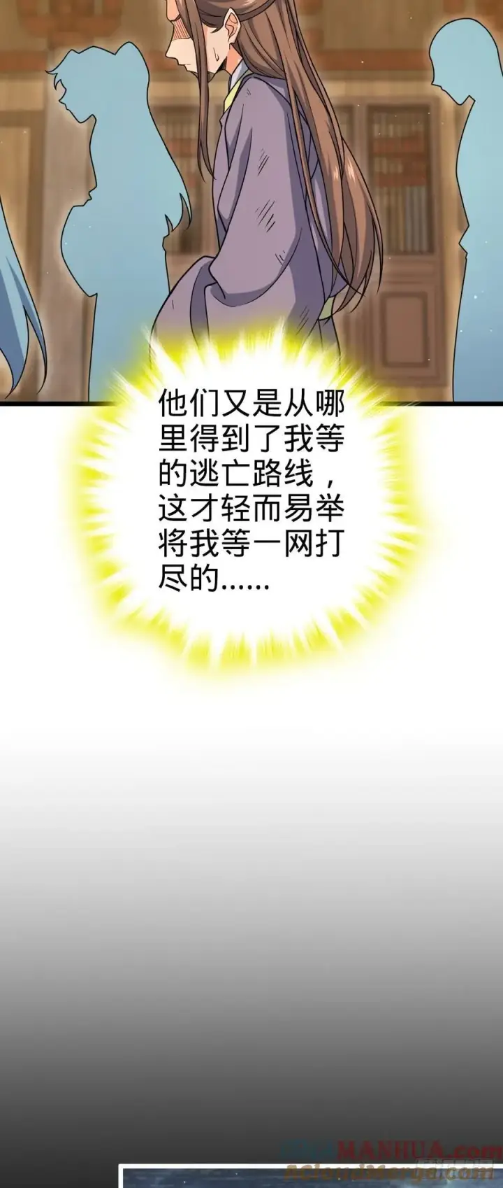 《大王饶命》833 一网打尽图4
