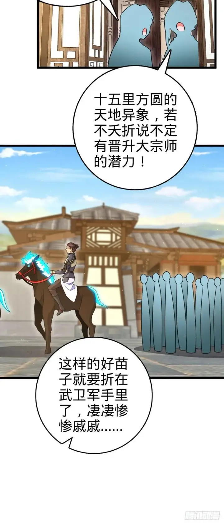 《大王饶命》833 一网打尽图41