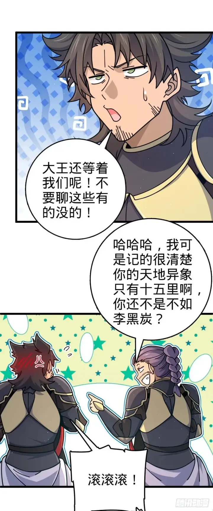 《大王饶命》833 一网打尽图44