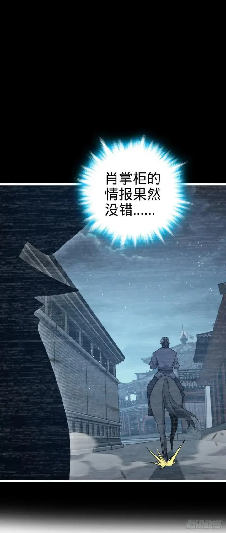 《大王饶命》833 一网打尽图6