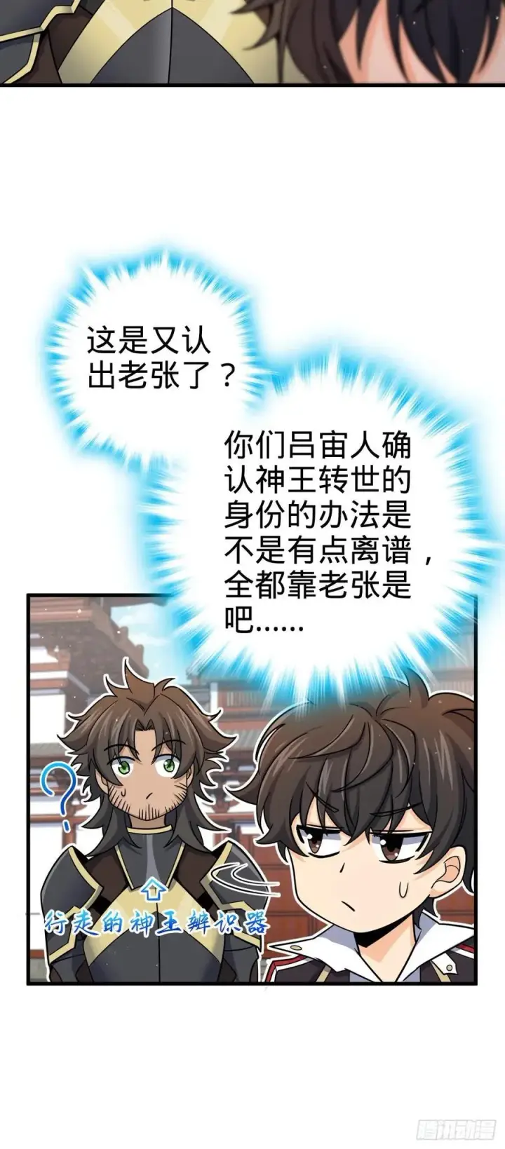 《大王饶命》834 叁更绊夜的”力挽狂澜“图21