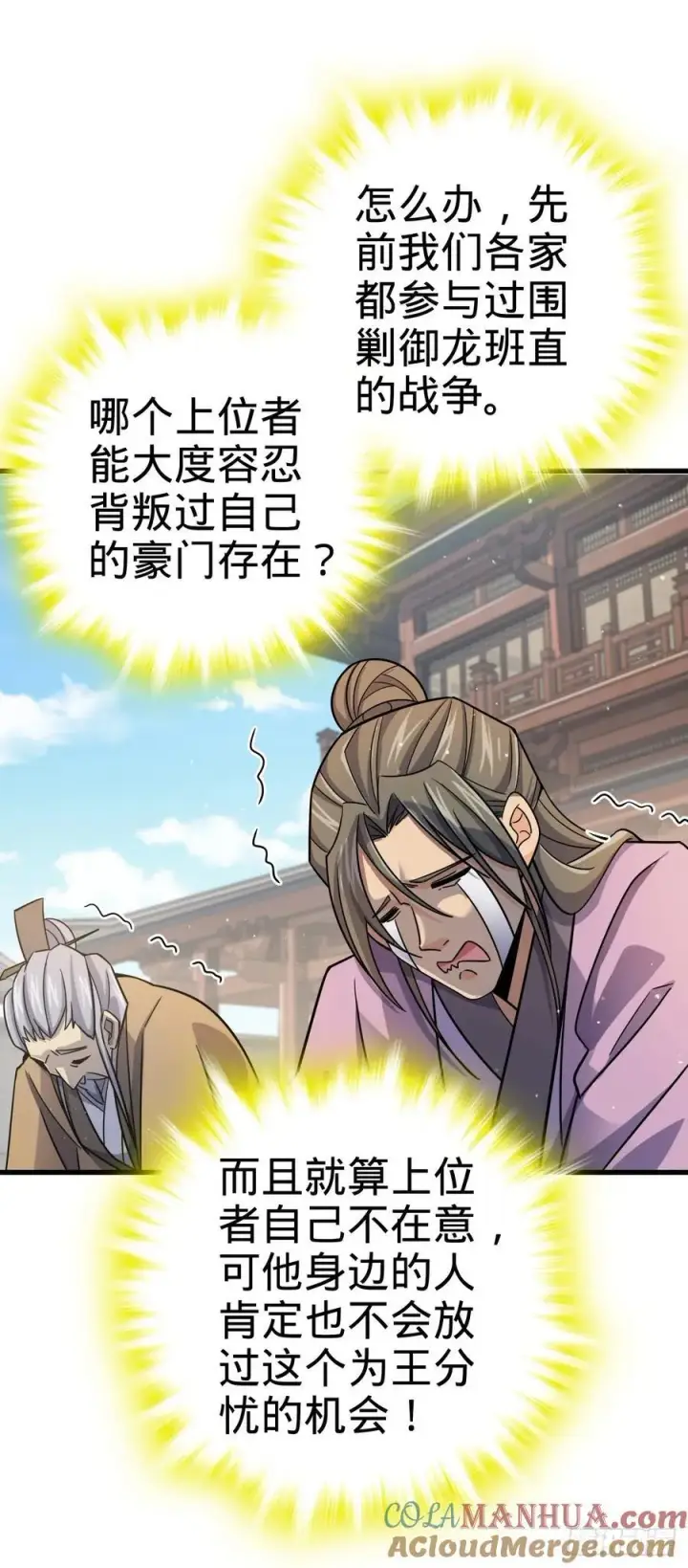 《大王饶命》834 叁更绊夜的”力挽狂澜“图22