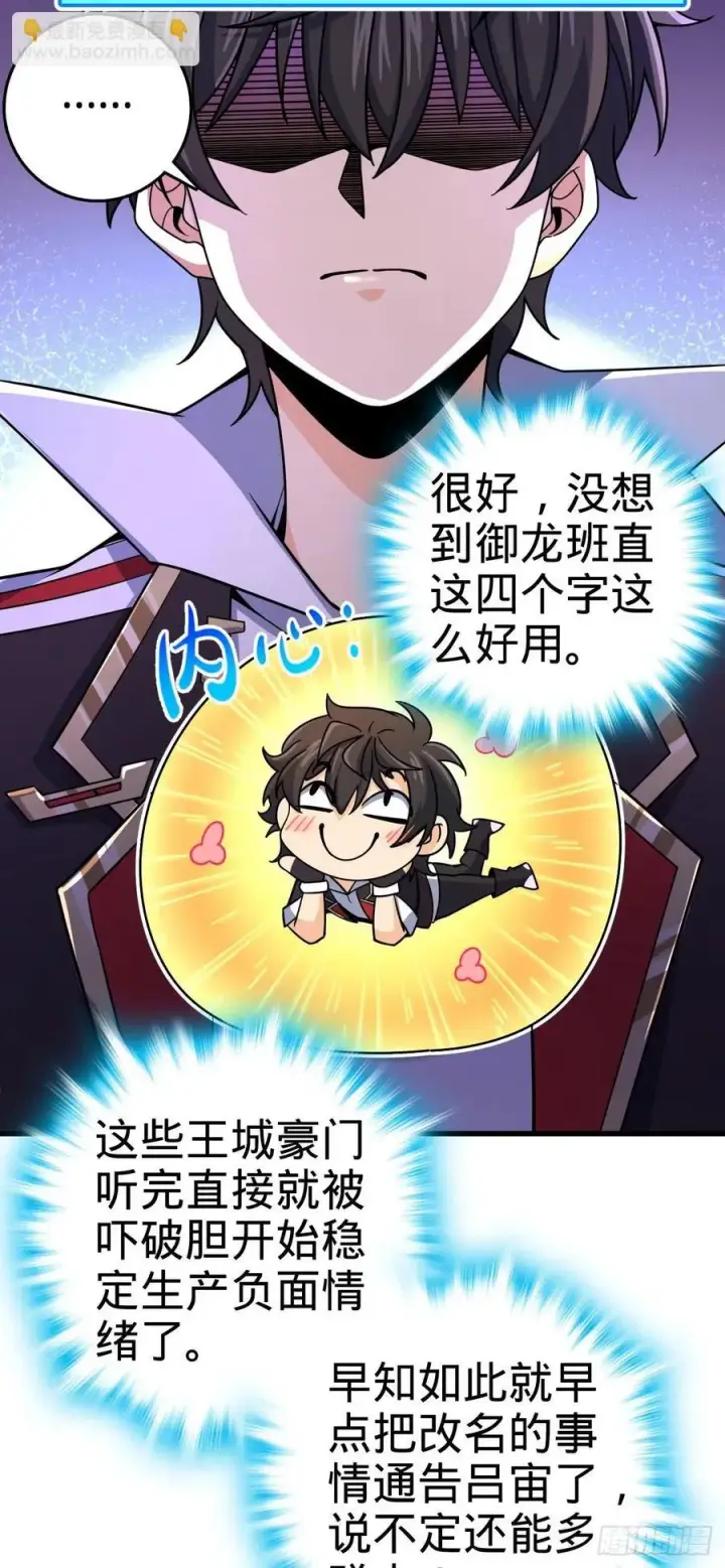 《大王饶命》834 叁更绊夜的”力挽狂澜“图26