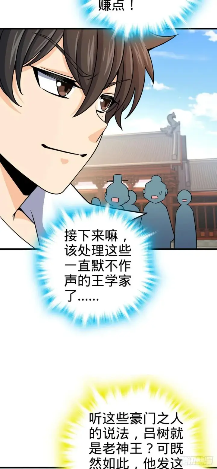 《大王饶命》834 叁更绊夜的”力挽狂澜“图27