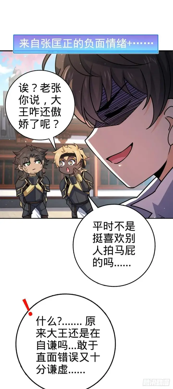 《大王饶命》834 叁更绊夜的”力挽狂澜“图38