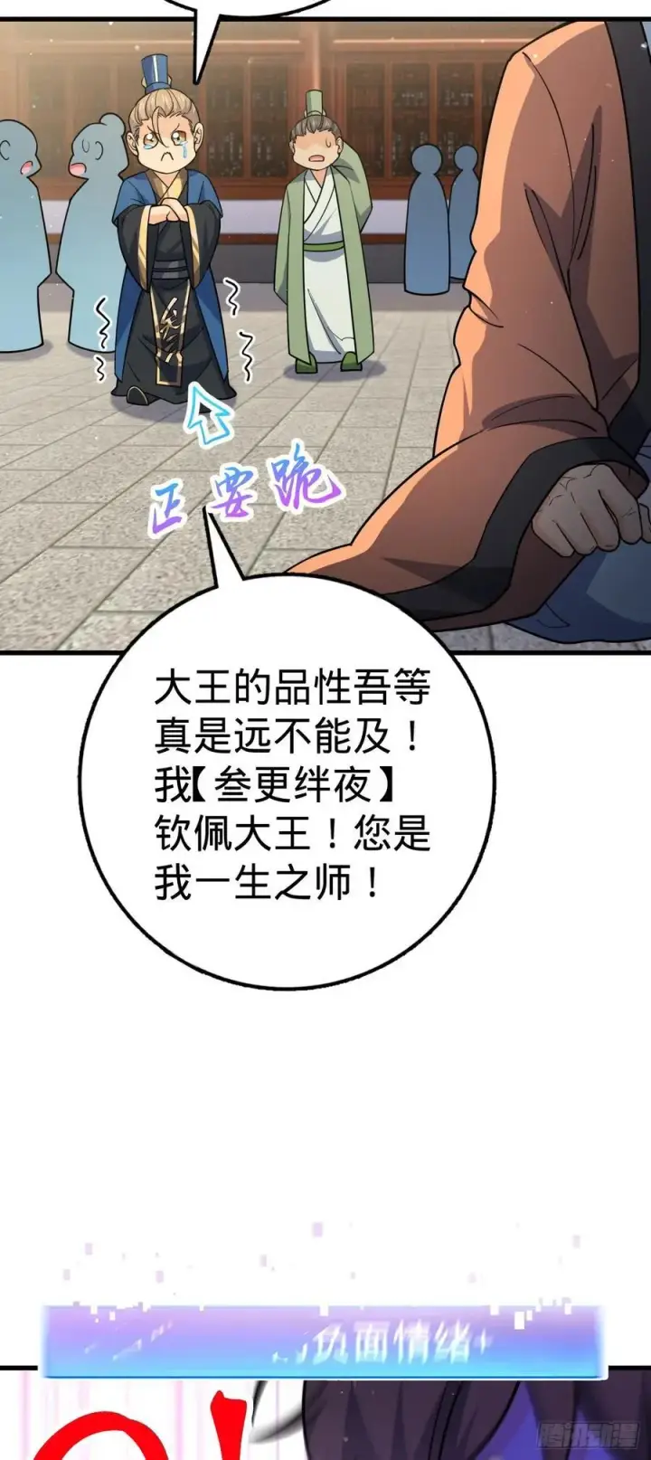 《大王饶命》834 叁更绊夜的”力挽狂澜“图39