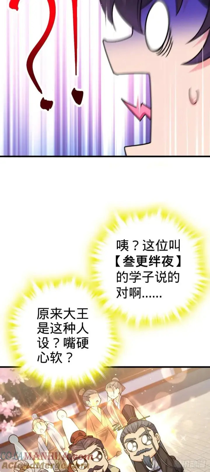 《大王饶命》834 叁更绊夜的”力挽狂澜“图40
