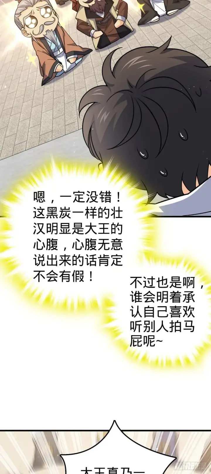 《大王饶命》834 叁更绊夜的”力挽狂澜“图41