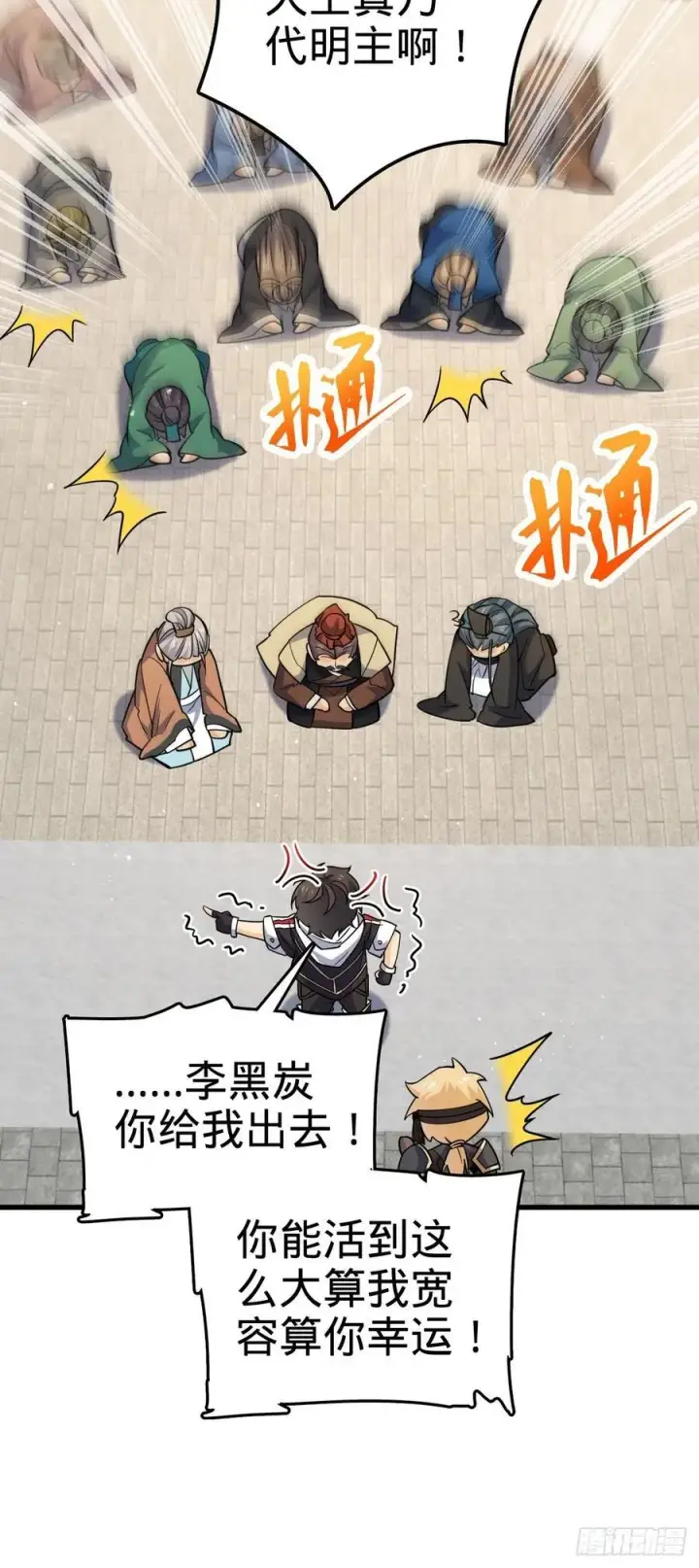 《大王饶命》834 叁更绊夜的”力挽狂澜“图42