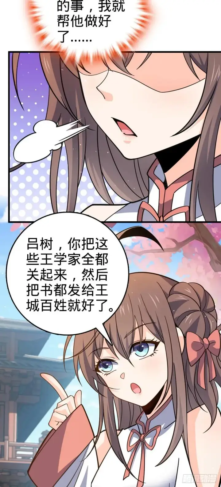 《大王饶命》834 叁更绊夜的”力挽狂澜“图44