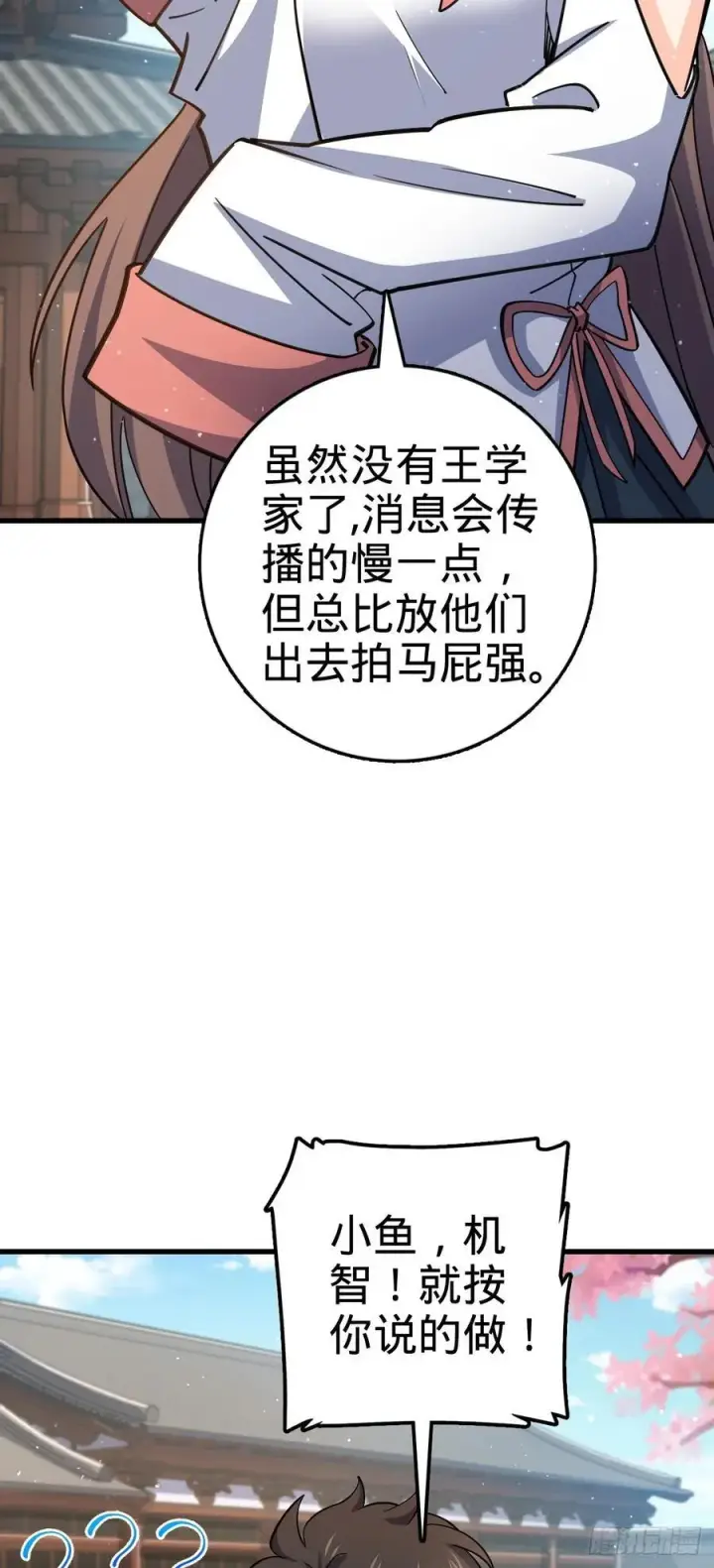 《大王饶命》834 叁更绊夜的”力挽狂澜“图45