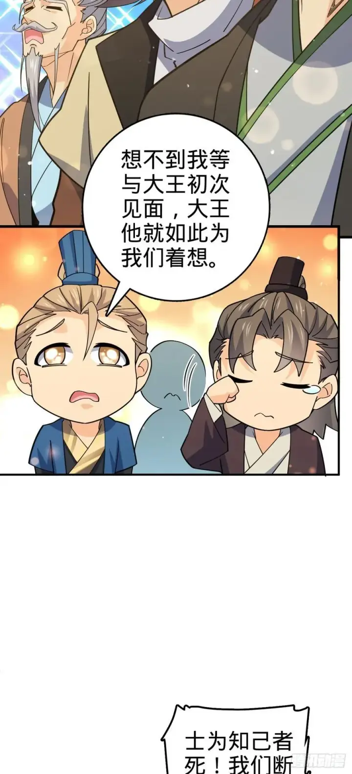 《大王饶命》834 叁更绊夜的”力挽狂澜“图51
