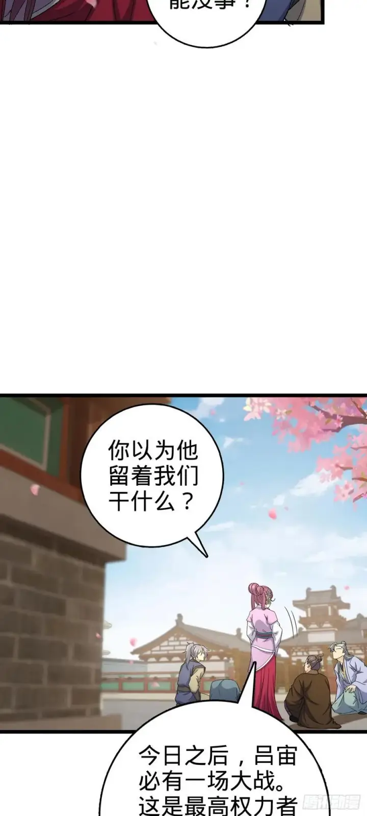 《大王饶命》835 威武雄壮图11