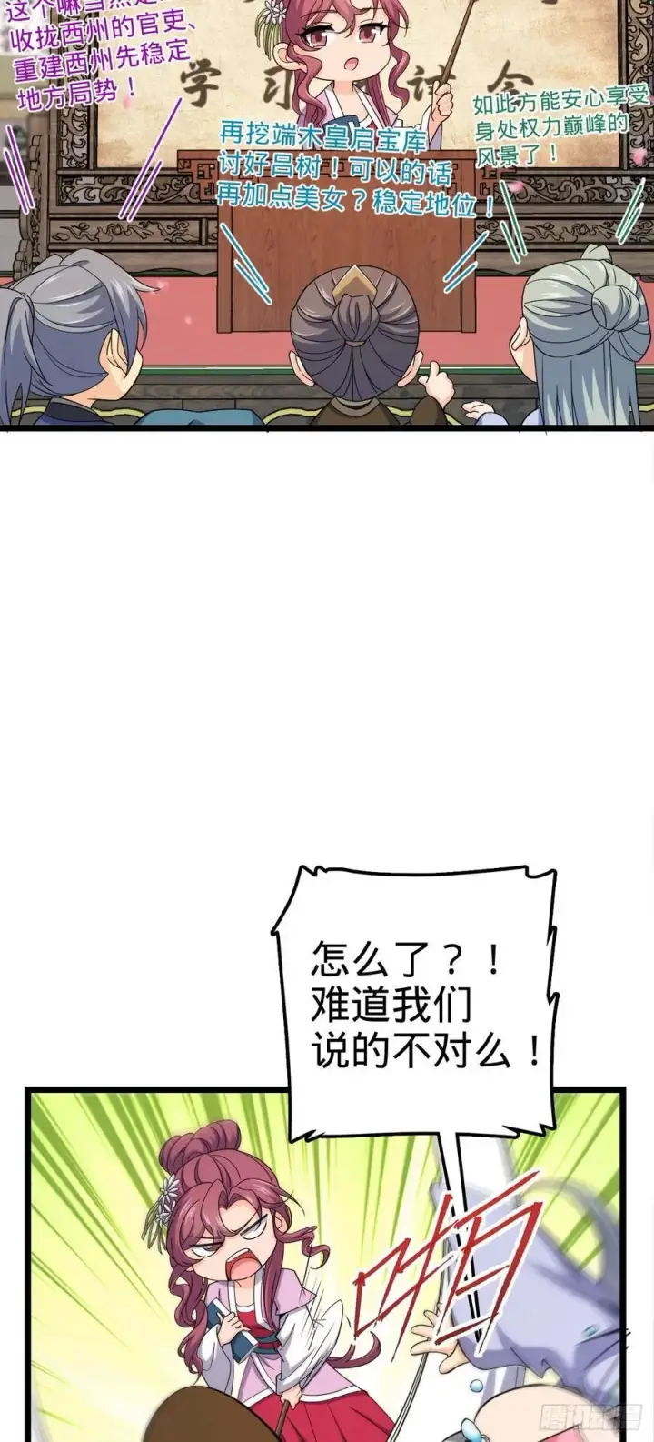 《大王饶命》835 威武雄壮图15