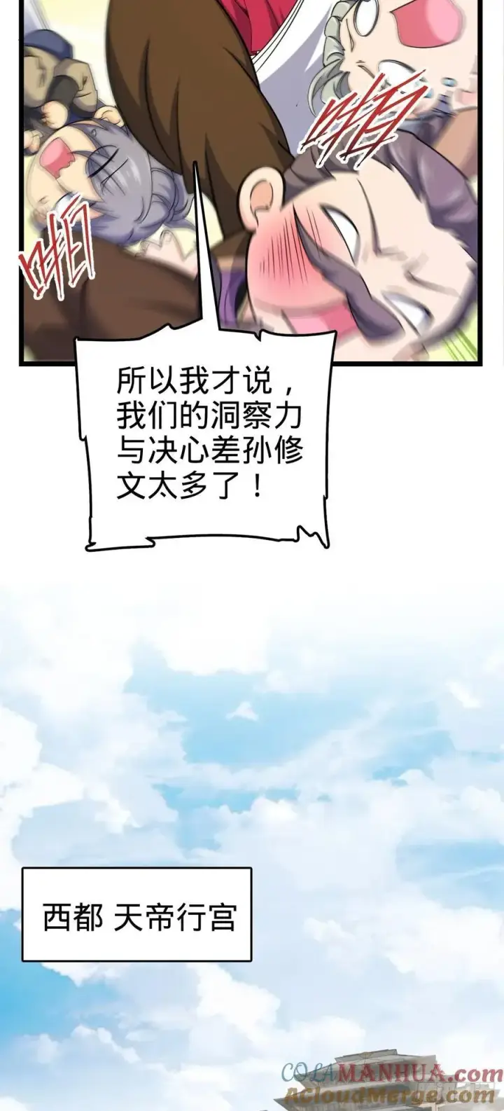 《大王饶命》835 威武雄壮图16