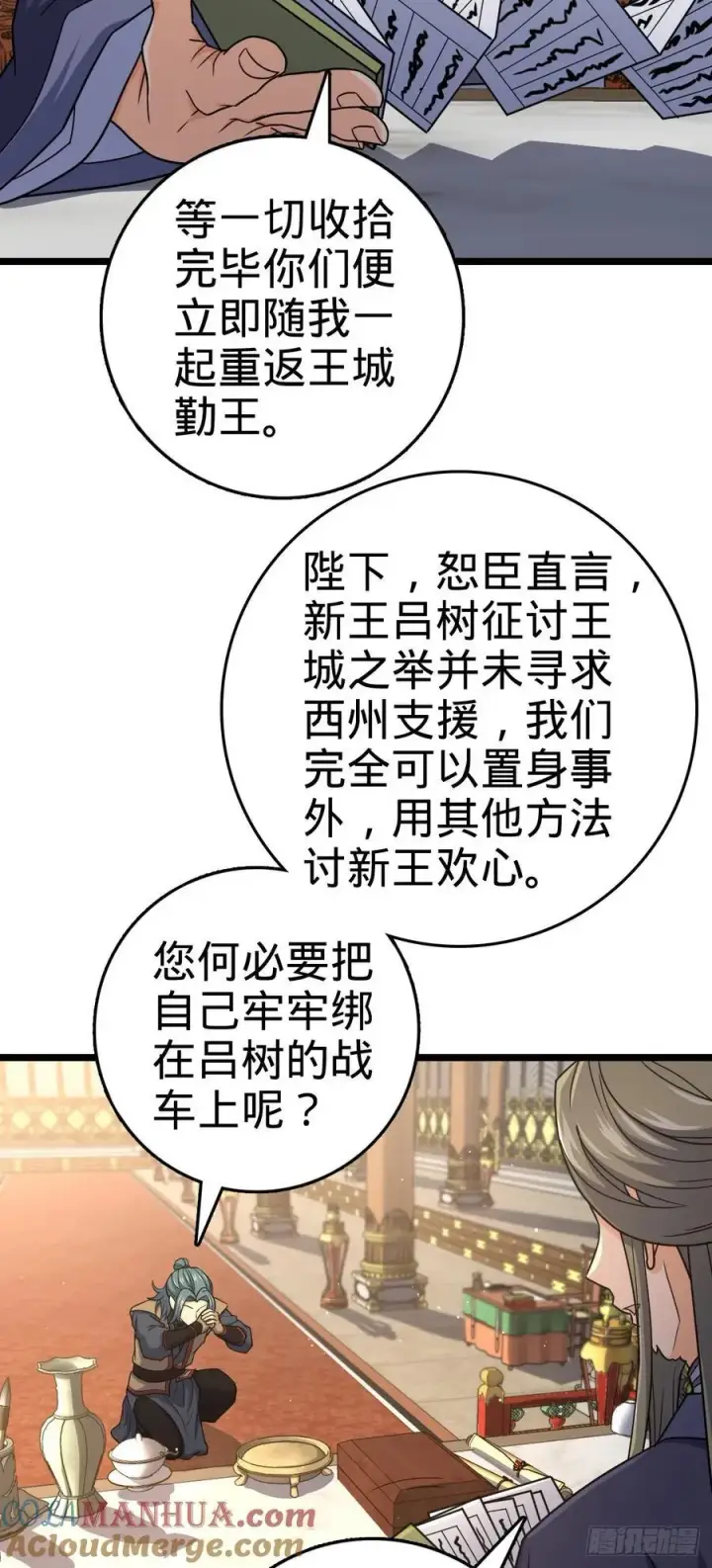 《大王饶命》835 威武雄壮图19