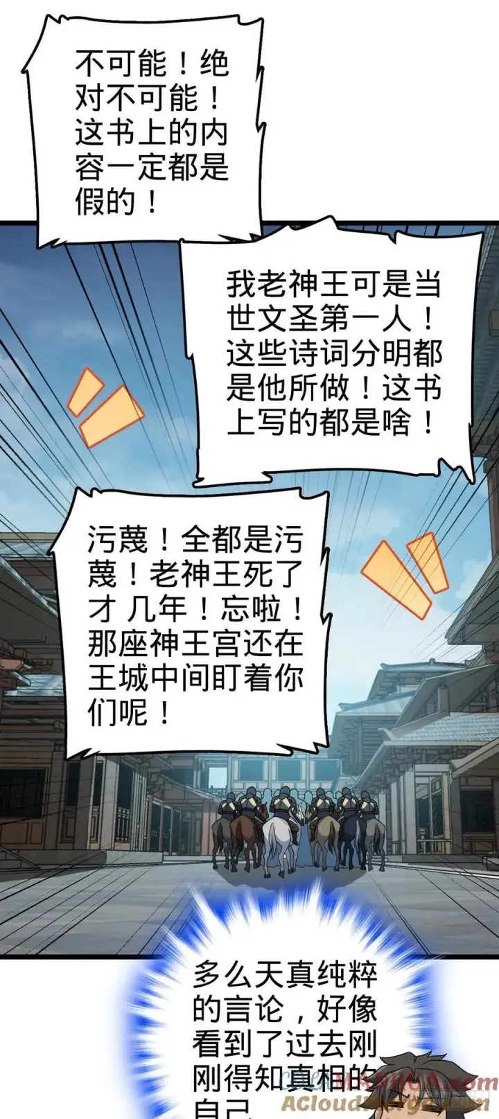 《大王饶命》835 威武雄壮图37