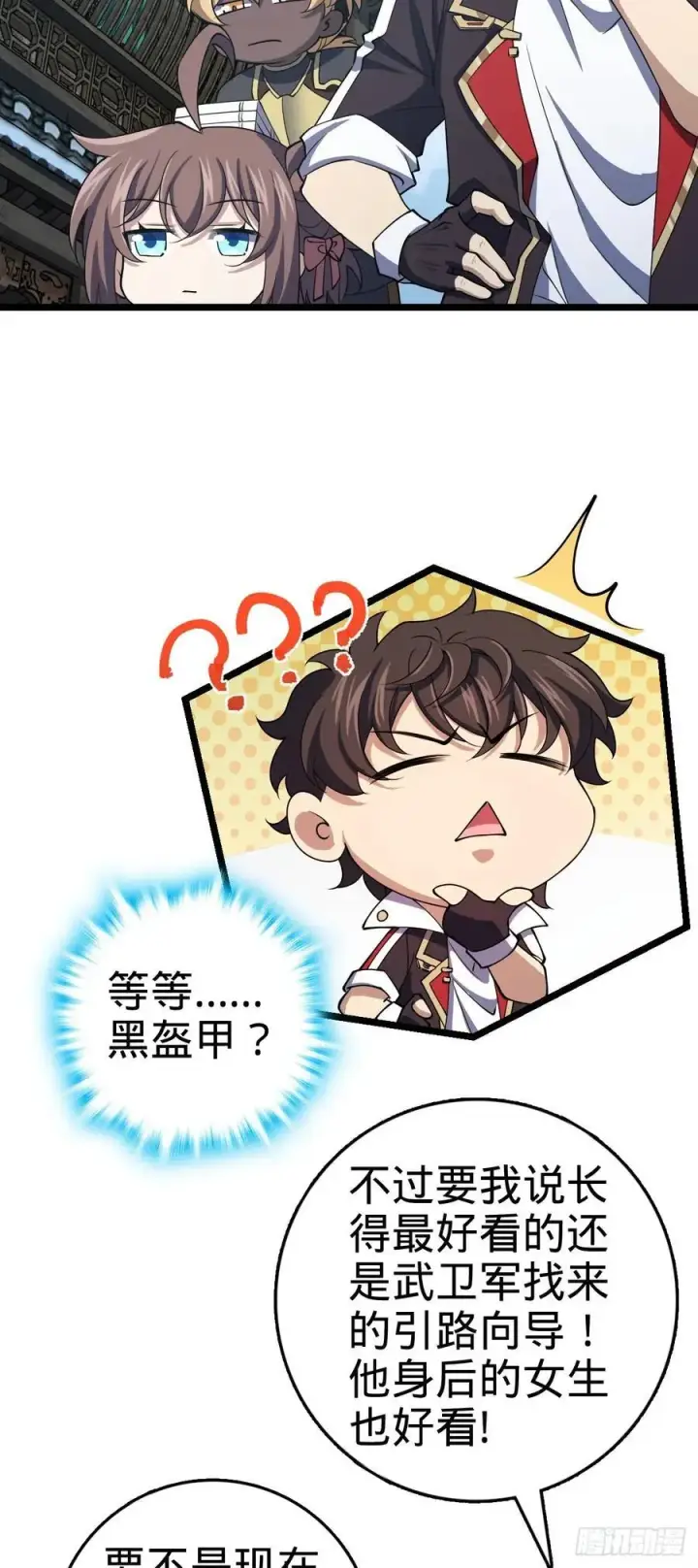 《大王饶命》835 威武雄壮图41