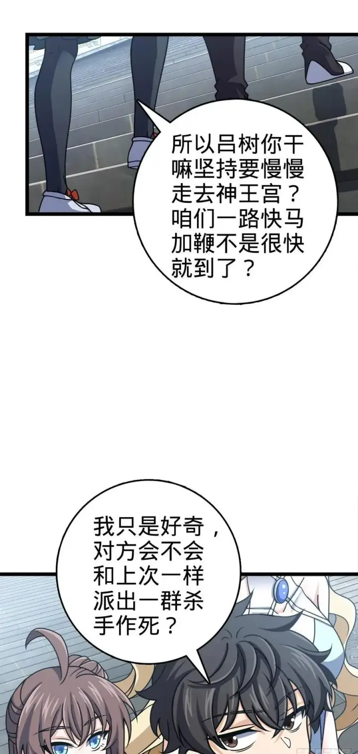 《大王饶命》835 威武雄壮图50