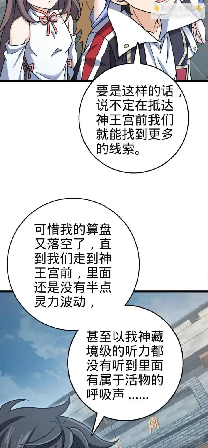 《大王饶命》835 威武雄壮图51