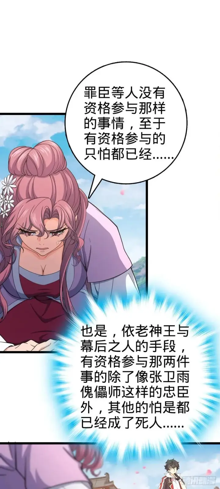 《大王饶命》835 威武雄壮图6
