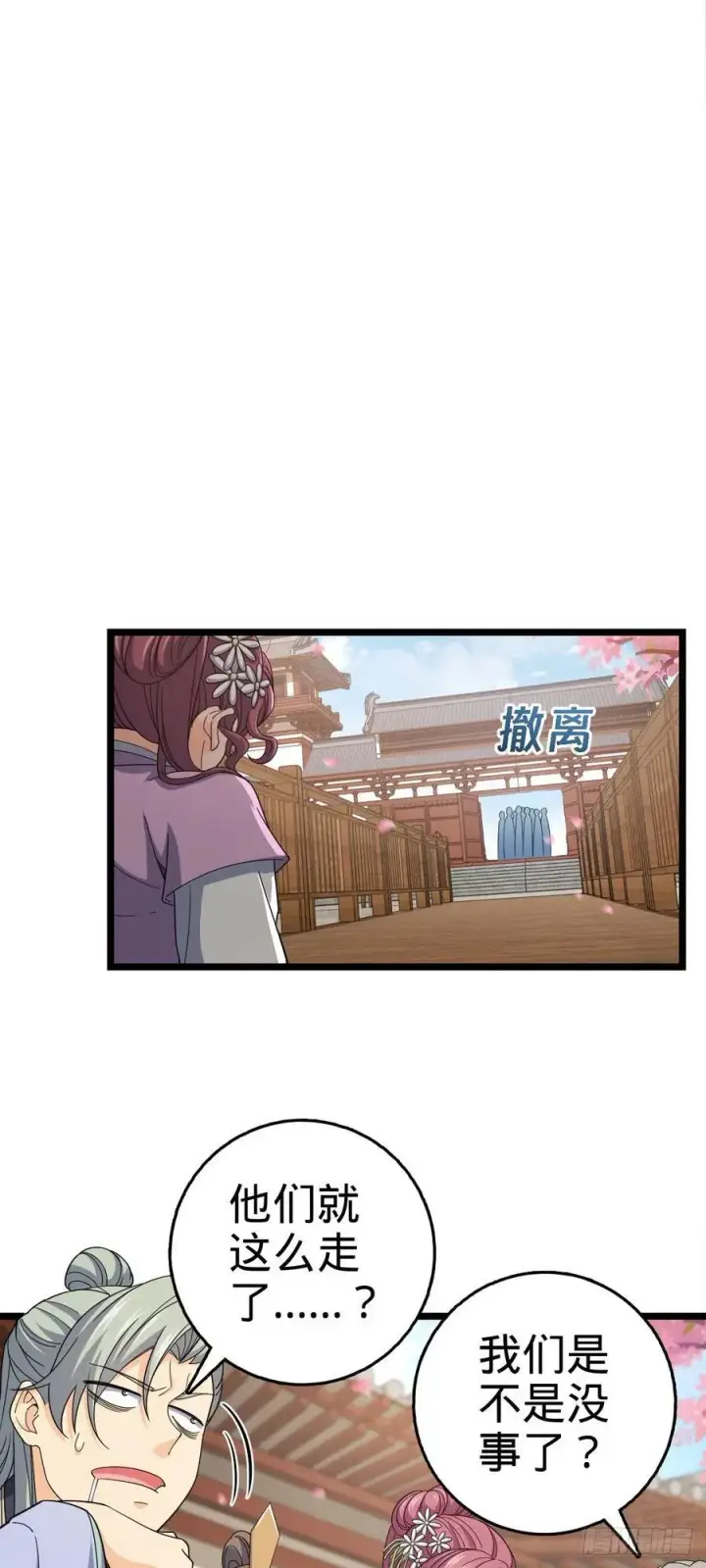 《大王饶命》835 威武雄壮图9