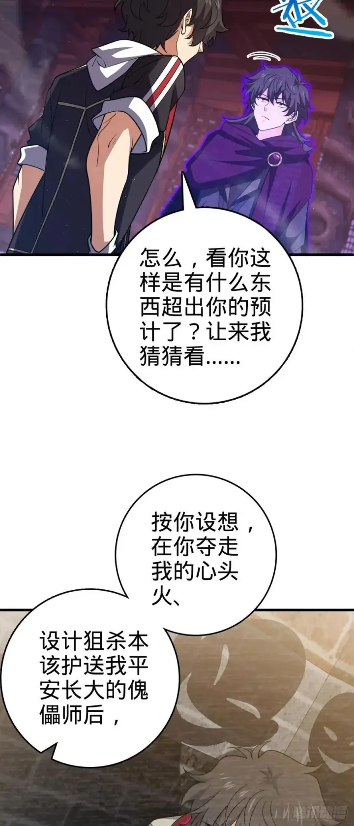 《大王饶命》837 我不孤独图36