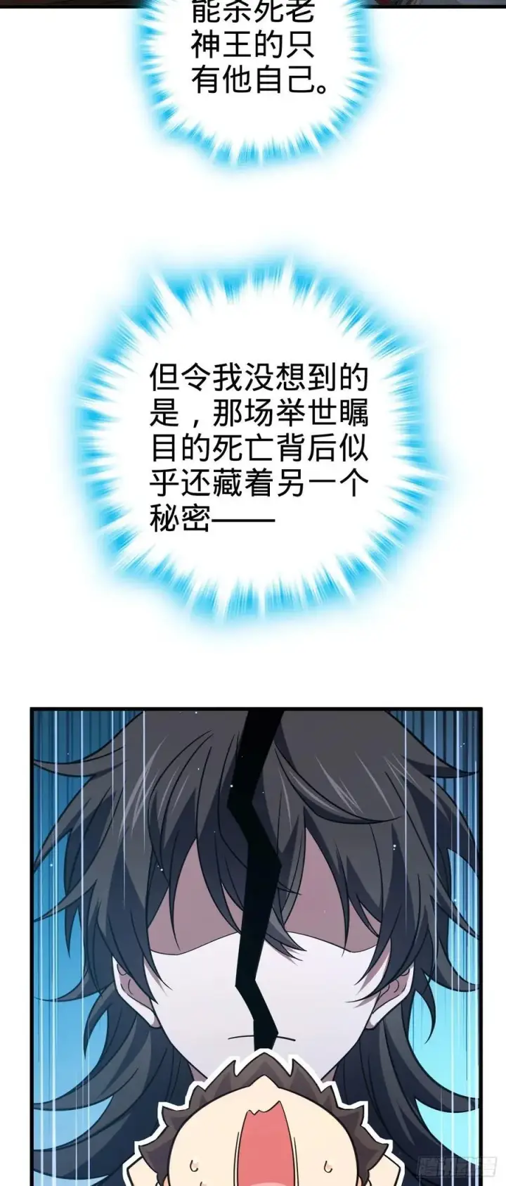 《大王饶命》837 我不孤独图8