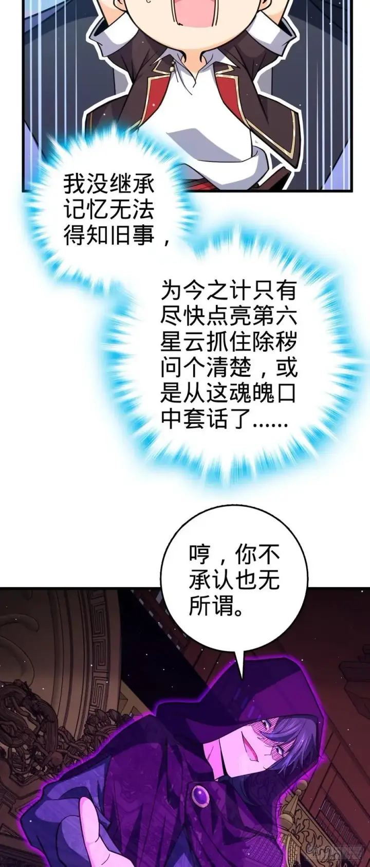 《大王饶命》837 我不孤独图9