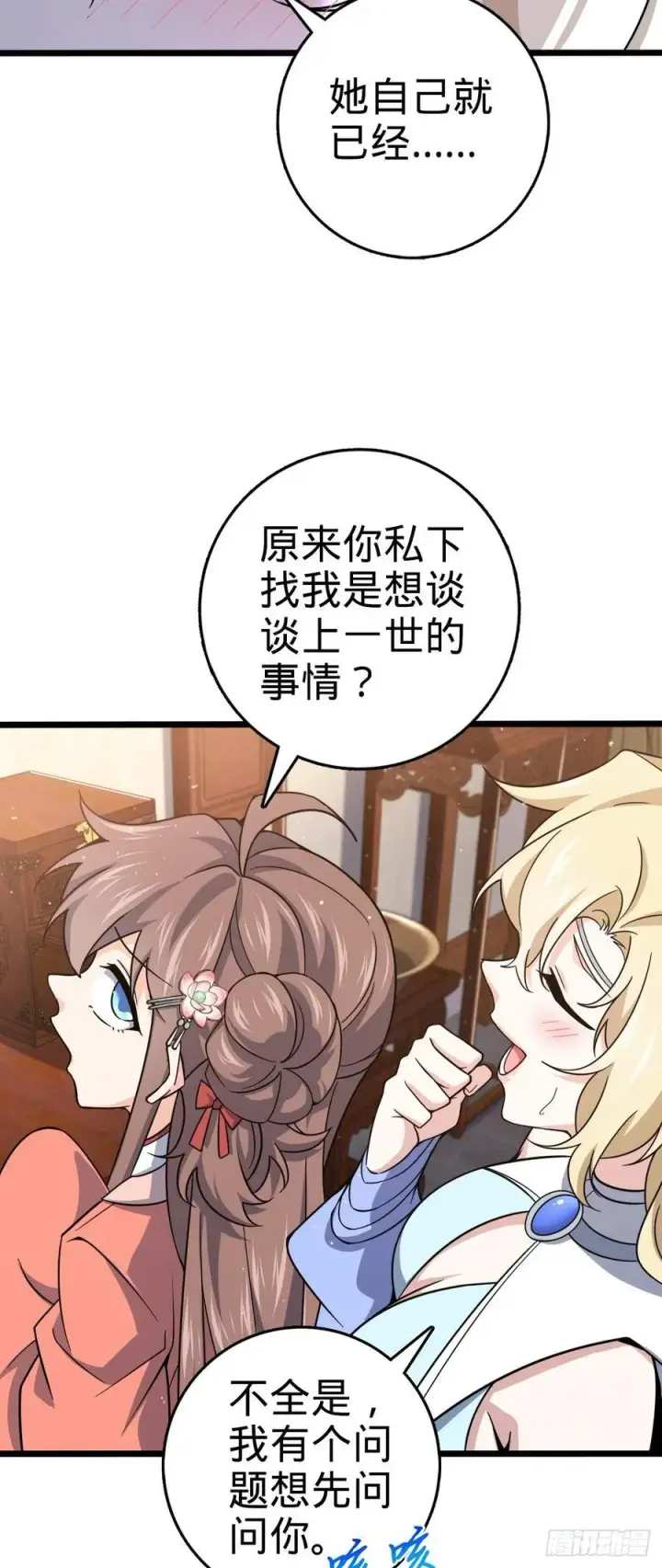 《大王饶命》838 凶手推论图14