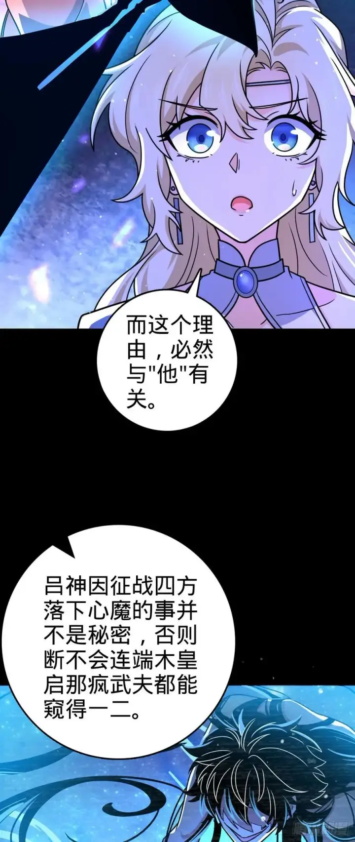 《大王饶命》838 凶手推论图18